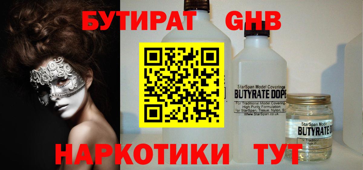 БУТИРАТ вода Хасавюрт