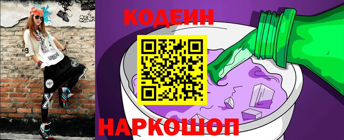 Хасавюрт  Codein Purple Drank  Codein Purple Drank  Вход с VPN 