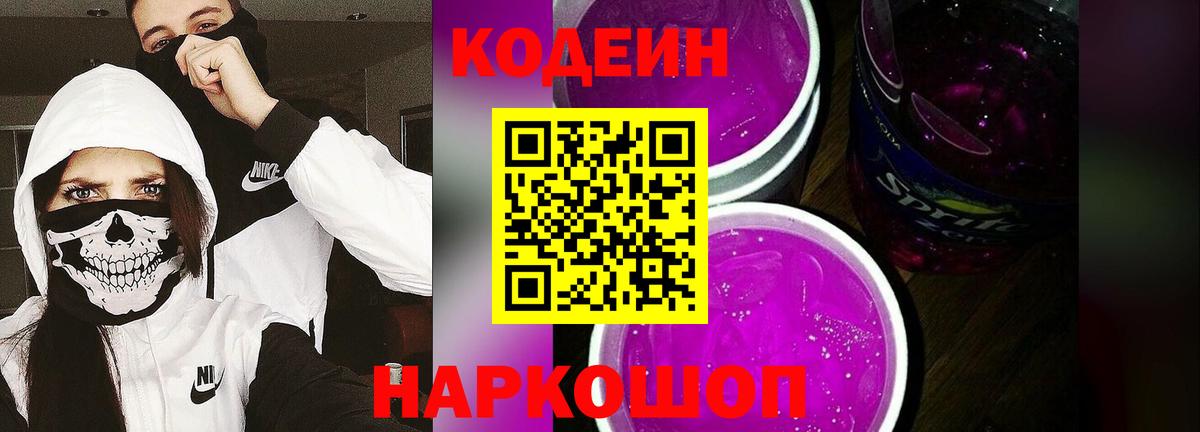 Кодеиновый сироп Lean напиток Lean (лин) Хасавюрт
