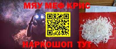 мяу мяу кристалл Кинель