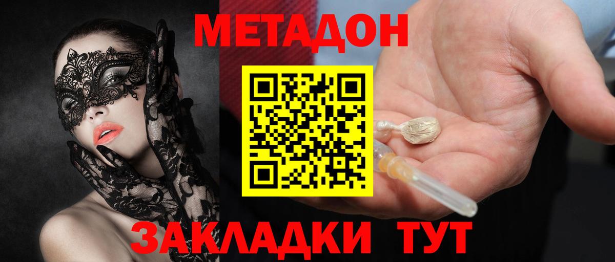 Метадон VHQ Хасавюрт